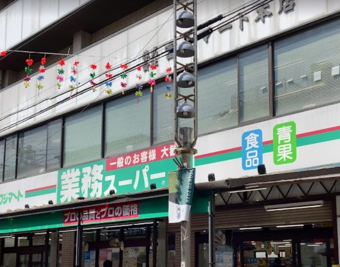 スーパー　業務スーパー（スーパー）まで380m