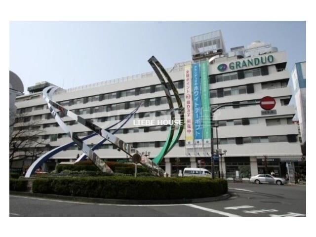 ショッピングセンター　グランデュオ蒲田東館（ショッピングセンター）まで1158m