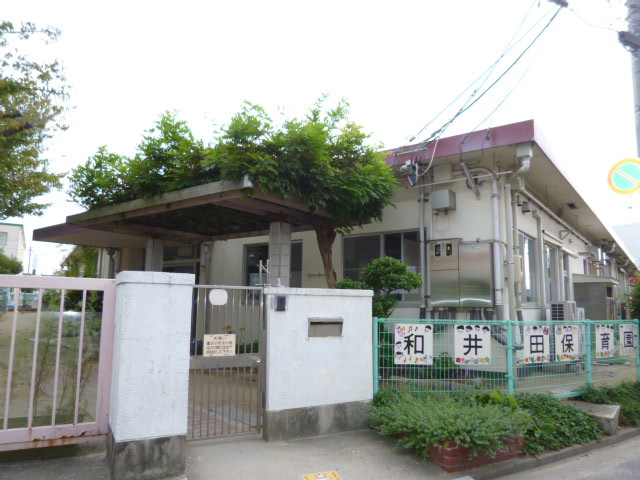 幼稚園・保育園　和井田保育園（幼稚園・保育園）まで155m