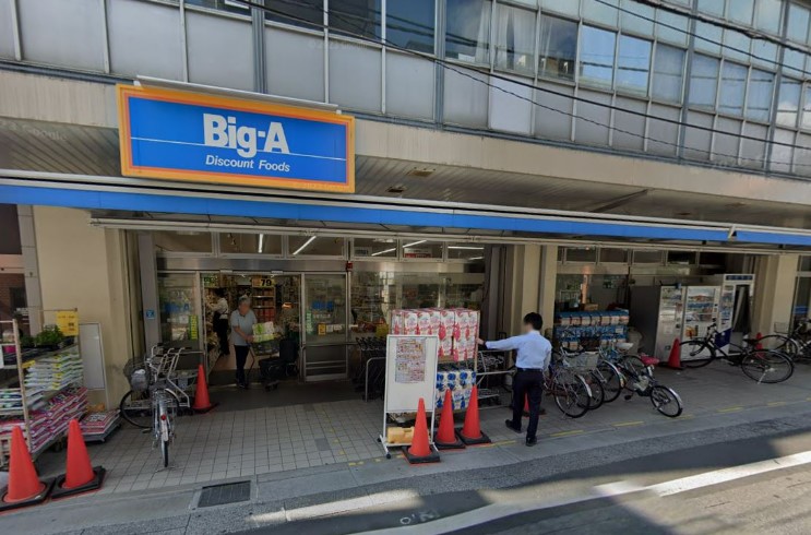スーパー　ビッグ・エー板橋大山店（スーパー）まで177m