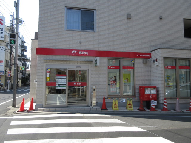郵便局　富士見台駅前郵便局（郵便局）まで640m