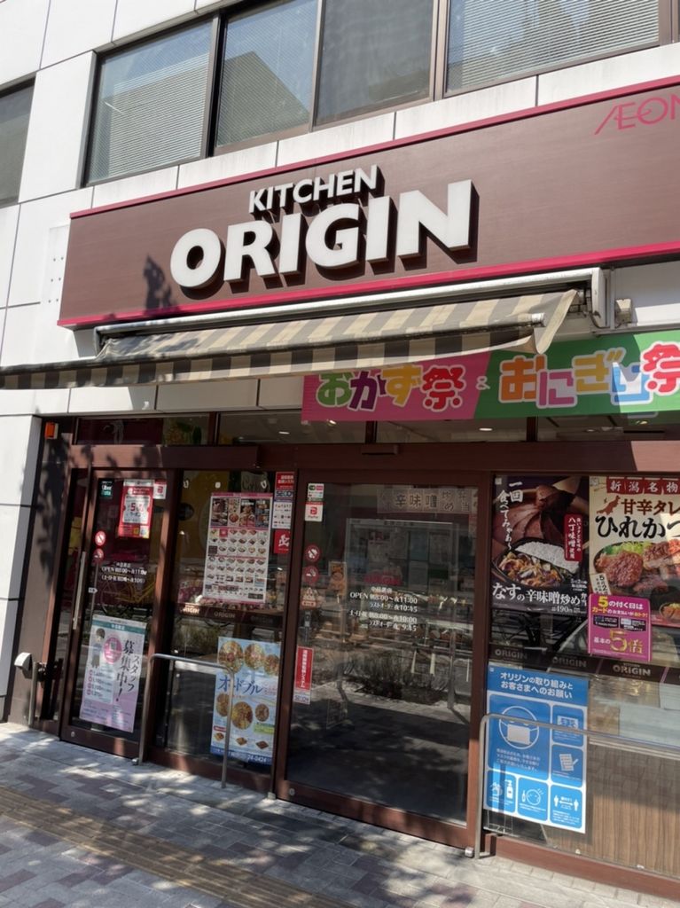 飲食店　キッチンオリジン中目黒店（飲食店）まで1920m