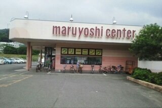 その他　マルヨシセンター鶴市店さんまで670m