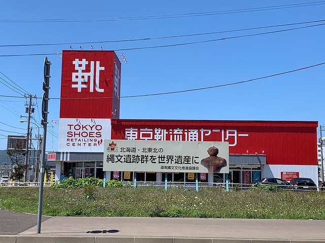 その他　靴流通センター（その他）まで1461m