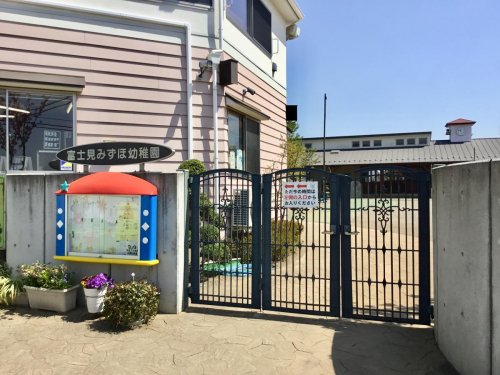 幼稚園・保育園　富士見みずほ幼稚園（幼稚園・保育園）まで126m