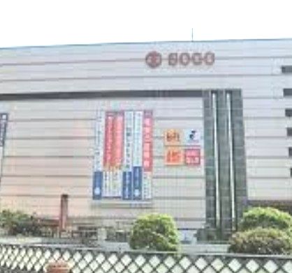 その他　そごう川口店（その他）まで666m