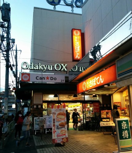 スーパー　Odakyu OX 読売ランド店（スーパー）まで936m