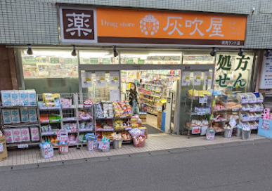 ドラックストア　灰吹屋薬局読売ランド店（ドラッグストア）まで1059m
