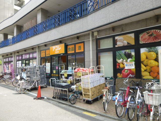 スーパー　アコレ西新井1丁目店（スーパー）まで534m