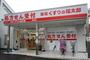 ドラックストア　薬局くすりの福太郎 増尾店（ドラッグストア）まで823m