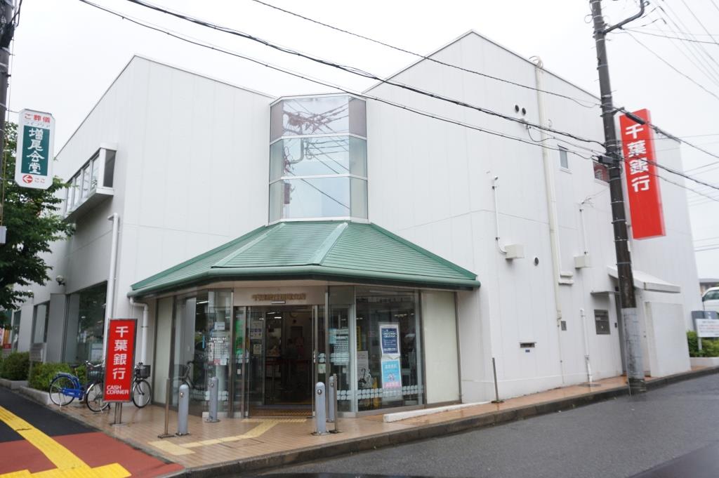 銀行　千葉銀行増尾支店（銀行）まで931m
