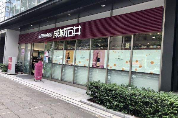 スーパー　成城石井麹町店（スーパー）まで356m
