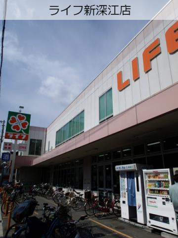 スーパー　ライフ新深江店（スーパー）まで399m