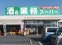 スーパー　業務スーパー 上尾店（スーパー）まで410m