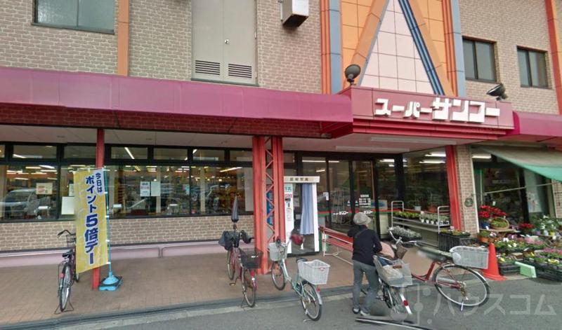 スーパー　スーパーサンコー 住之江店（スーパー）まで305m
