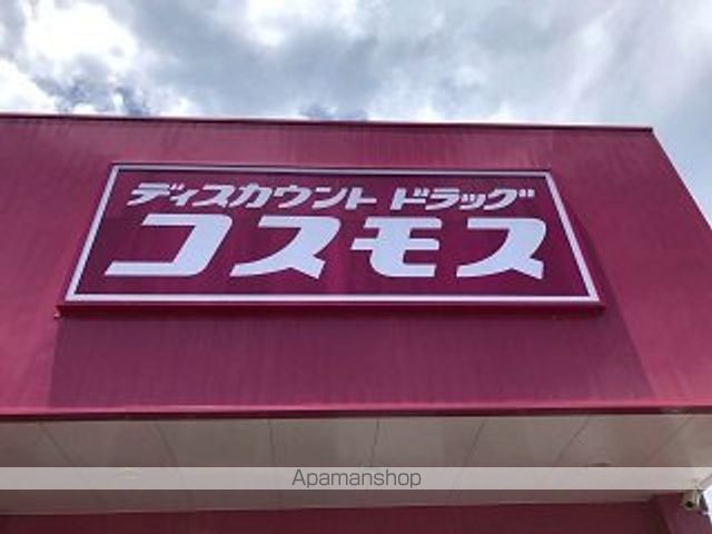ドラックストア　コスモス（ドラッグストア）まで150m