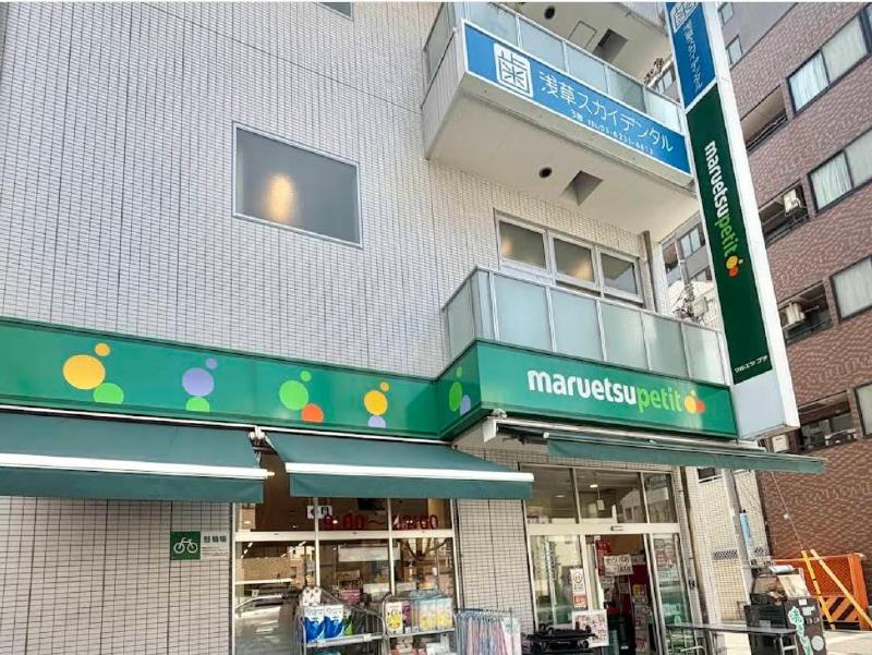 スーパー　マルエツ プチ 花川戸二丁目店（スーパー）まで400m