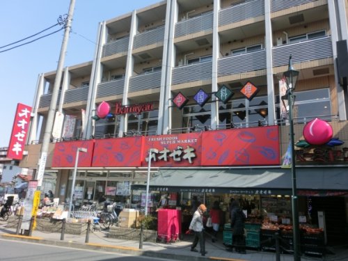 スーパー　オオゼキ 八幡山店（スーパー）まで740m