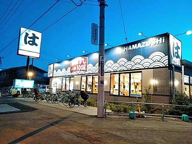 飲食店　はま寿司（飲食店）まで1094m