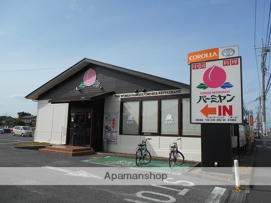 飲食店　バーミヤン四街道店（飲食店）まで386m