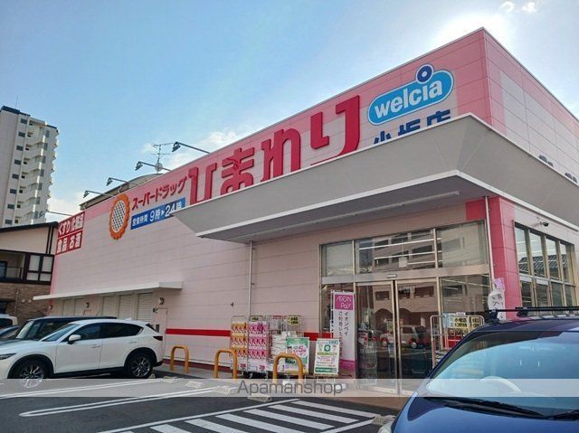 ドラックストア　ひまわり小坂店様（ドラッグストア）まで750m