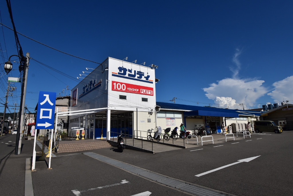 スーパー　サンディ 忍ケ丘店（スーパー）まで1342m