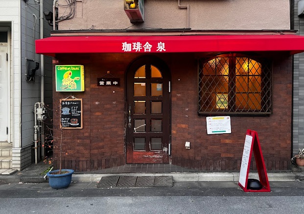 飲食店　泉（飲食店）まで183m