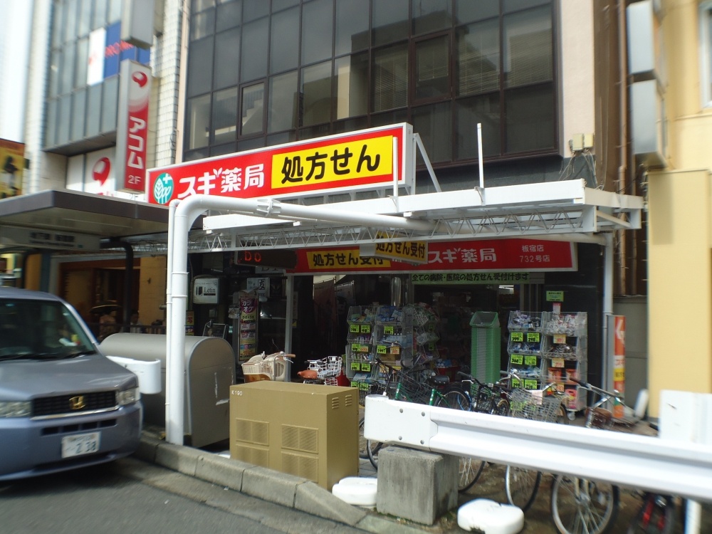 その他　スギ薬局 板宿店（その他）まで472m