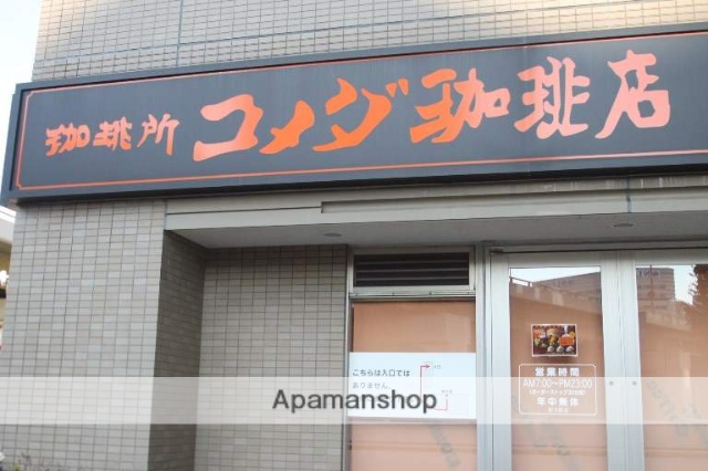 飲食店　コメダ珈琲（飲食店）まで450m