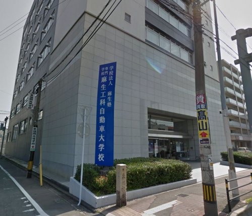 その他　麻生工科自動車大学校（その他）まで732m
