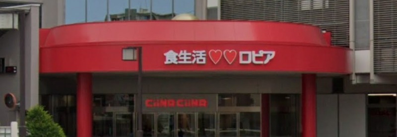スーパー　ロピア 福住店（スーパー）まで790m