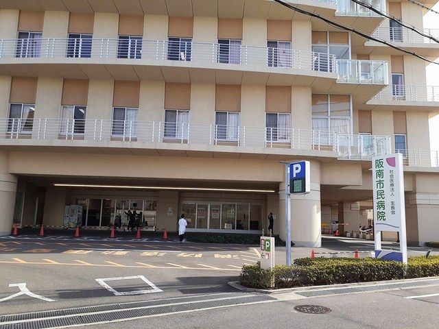 病院　阪南市民病院様（病院）まで489m