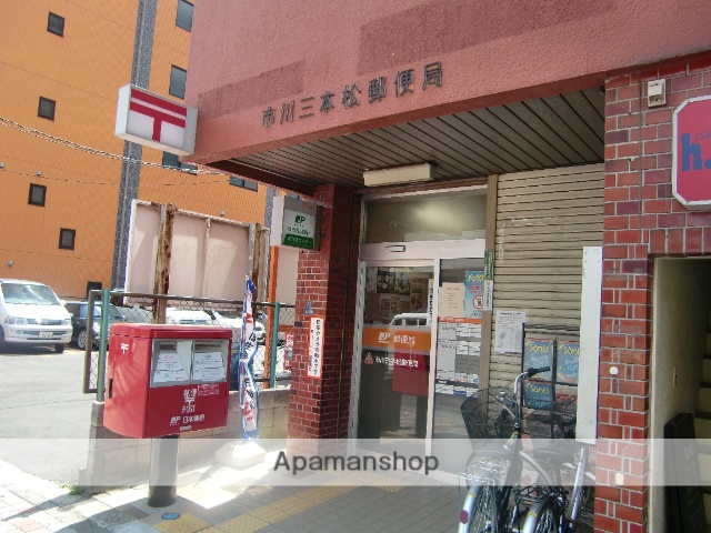 郵便局　市川三本松郵便局（郵便局）まで492m
