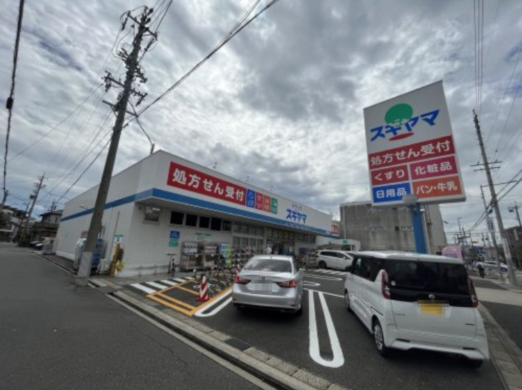 ドラックストア　スギヤマ薬品ドラッグスギヤマ春岡通店（ドラッグストア）まで620m