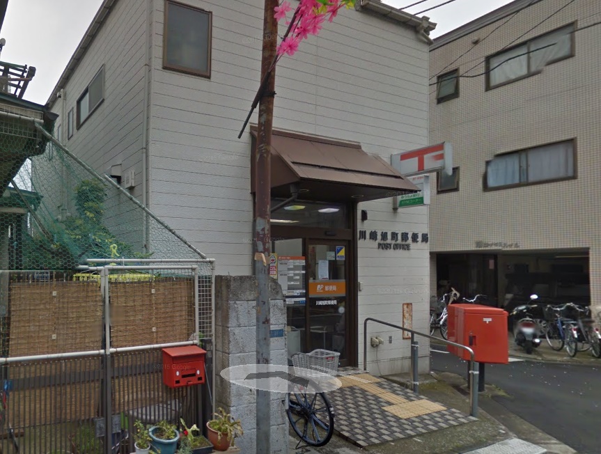 郵便局　川崎旭町郵便局（郵便局）まで391m