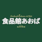 スーパー　食品館あおば弘明寺店（スーパー）まで1160m