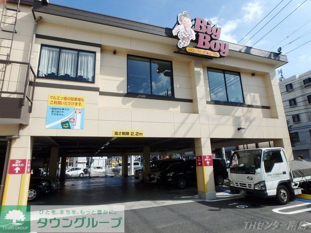 その他　ビッグボーイ中山店（その他）まで544m