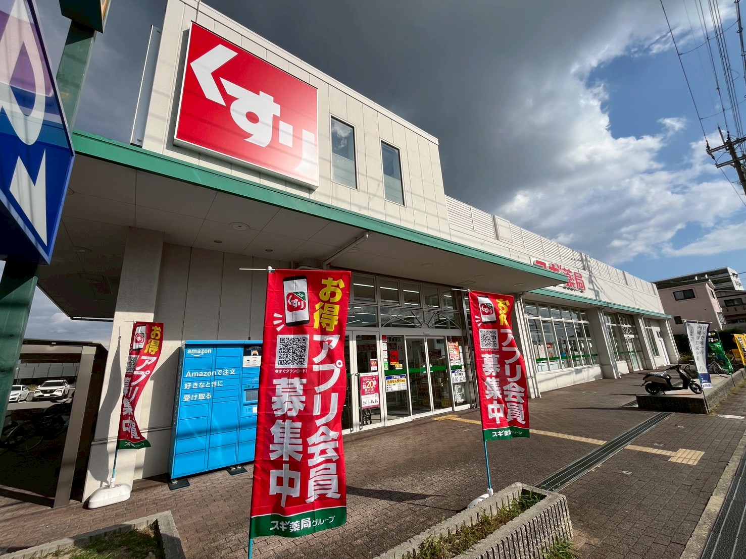 ドラックストア　スギ薬局箕面東店（ドラッグストア）まで920m