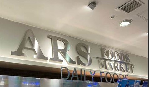 スーパー　アルズフーズマーケット武蔵浦和店（スーパー）まで506m