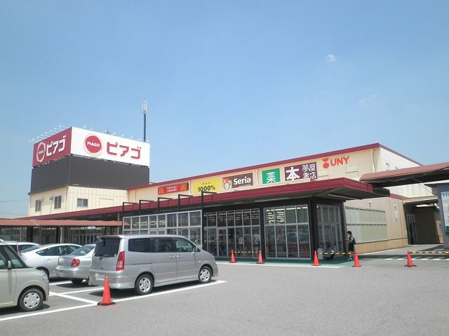 ショッピングセンター　ピアゴ福釜店（ショッピングセンター）まで1175m