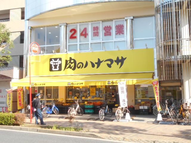 スーパー　肉のハナマサ 葛西店（スーパー）まで443m