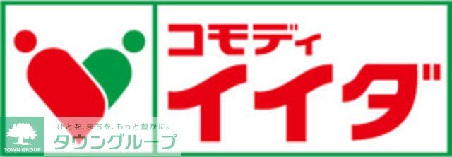 コンビニ　コモディイイダ江戸川橋店（コンビニ）まで810m
