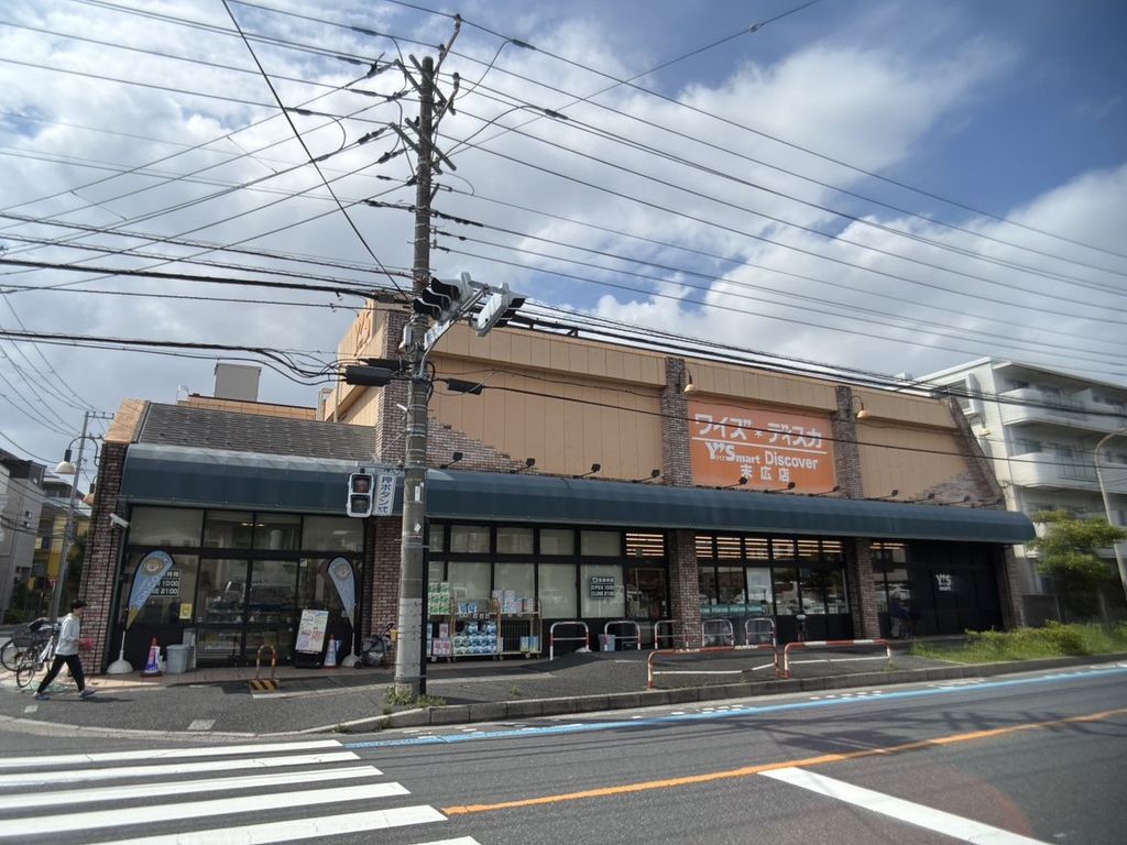 スーパー　ワイズディスカ末広保育園（スーパー）まで220m