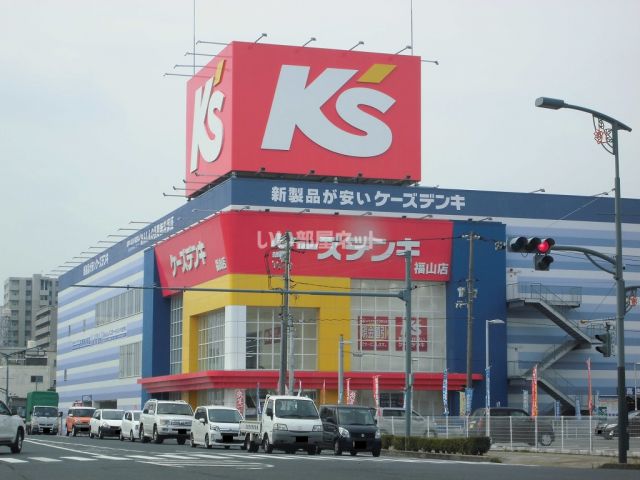 その他　ケーズデンキ　福山店（その他）まで280m