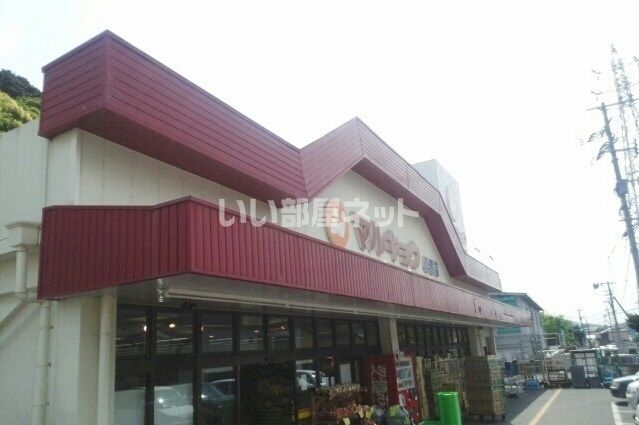 スーパー　マルキョウ 黒髪店（スーパー）まで1036m