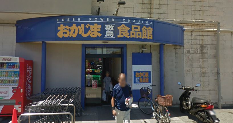 スーパー　おかじま敷島食品館（スーパー）まで555m