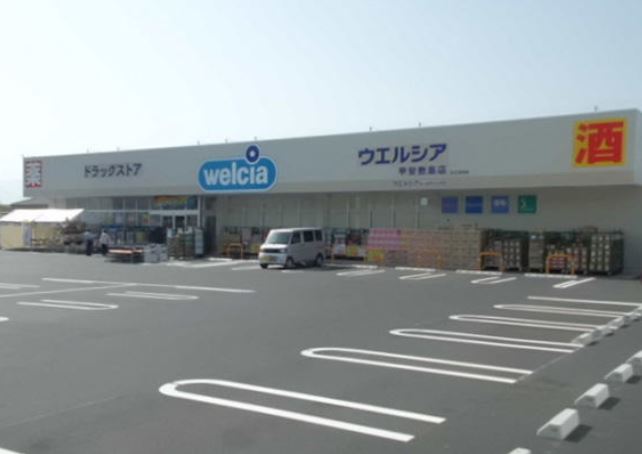 ドラックストア　ウエルシア甲斐敷島店（ドラッグストア）まで399m