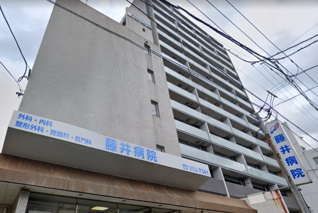 病院　藤井病院（病院）まで647m