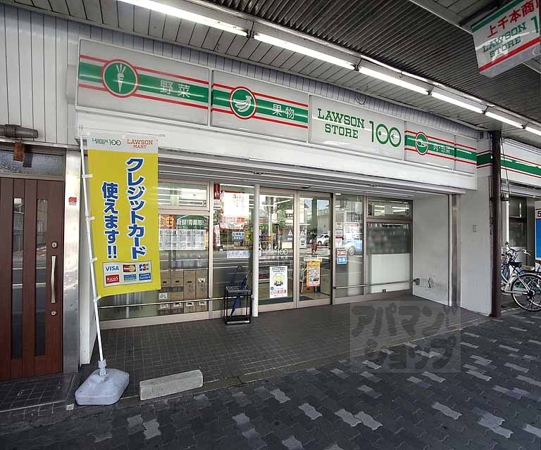 コンビニ　ローソンストア１００ 千本寺之内店（コンビニ）まで500m