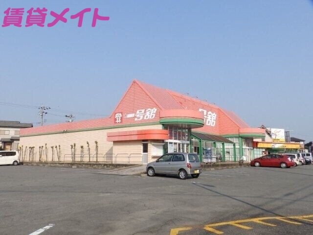 スーパー　一号舘坂部店（スーパー）まで689m